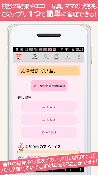 無料 母子手帳＋パパ　～産婦人科医　池川明先生監修～ Application Screenshots