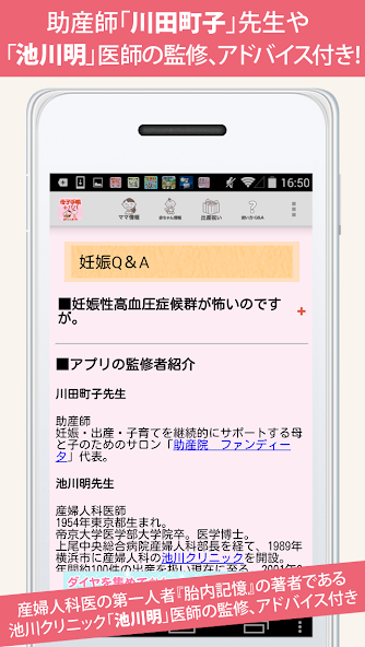 無料 母子手帳＋パパ　～産婦人科医　池川明先生監修～ Application Screenshots