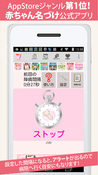 無料 陣痛ナビ ～助産師のアドバイス付き～ Application Screenshots