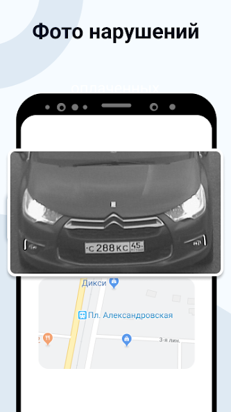 Штрафы ГИБДД Application Screenshots Штрафы ГИБДД Application Screenshots