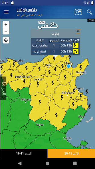 Tunisia Weather Application Screenshots