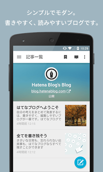 はてなブログ Application Screenshots はてなブログ Application Screenshots