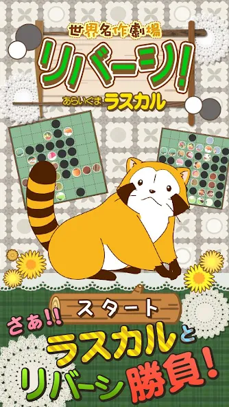 リバーシ Application Screenshots リバーシ Application Screenshots