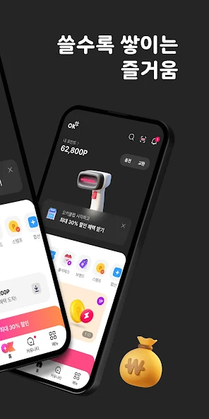 OK캐쉬백 [즐거움이 포인트다] Application Screenshots