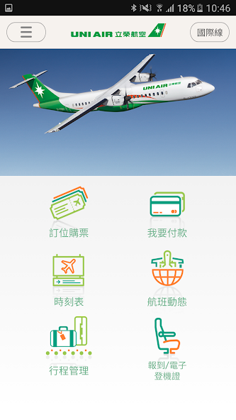 立榮航空 Application Screenshots 立榮航空 Application Screenshots