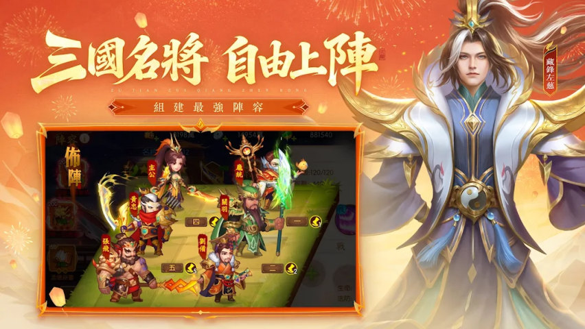 三國殺名將傳 Application Screenshots