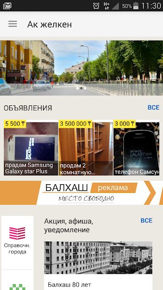 Ак Желкен: Балхашское моб. пр. Application Screenshots Ак Желкен: Балхашское моб. пр. Application Screenshots