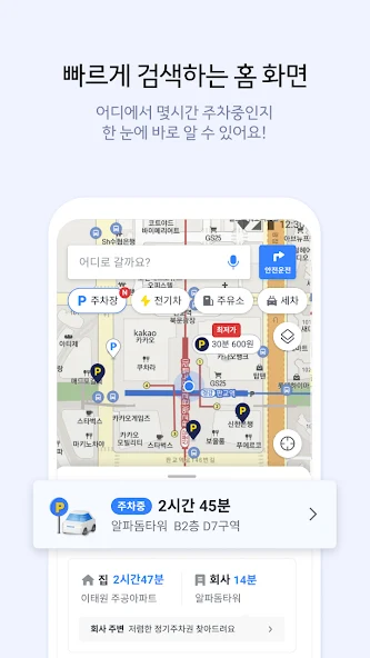 카카오내비 Application Screenshots
