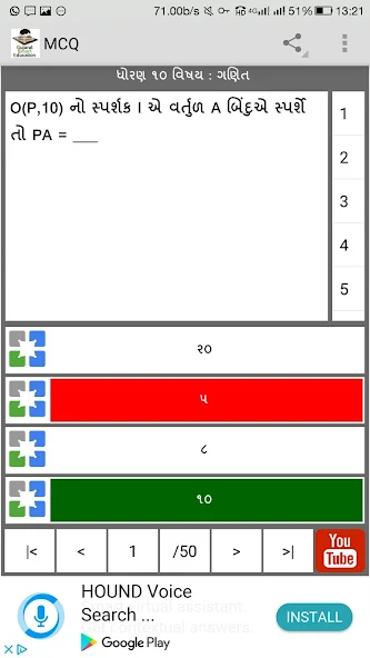 GSEB ALL MCQ Application Screenshots GSEB ALL MCQ Application Screenshots