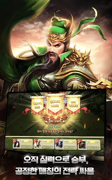 삼국지맹장전 : 오호대장군 Application Screenshots 삼국지맹장전 : 오호대장군 Application Screenshots