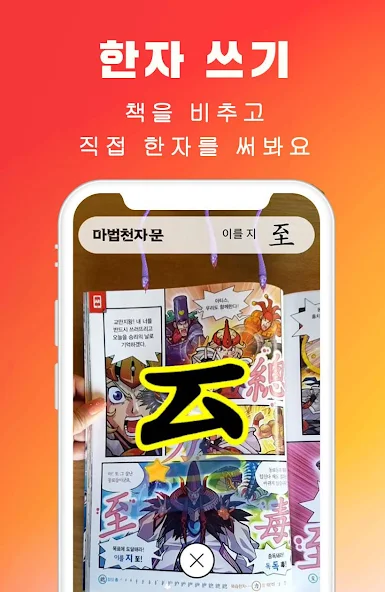 마공앱 마법천자문 공식앱 Application Screenshots