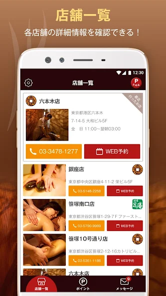 健康x美容 Application Screenshots
