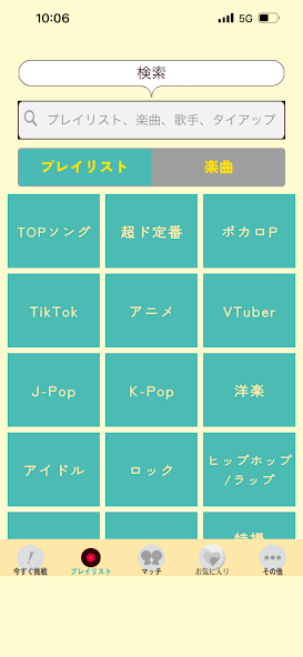 うたドン! Application Screenshots うたドン! Application Screenshots