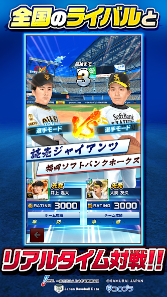 プロ野球バーサス Application Screenshots