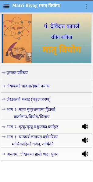 मातृ वियोग (Matri Biyog) कविता Application Screenshots
