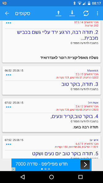 Rotter Application Screenshots