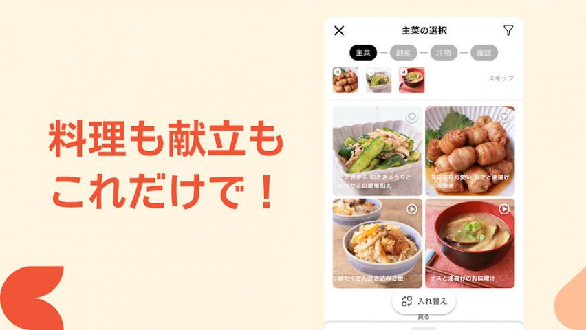 クラシル Application Screenshots