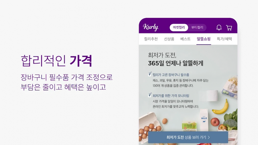 마켓컬리 Application Screenshots