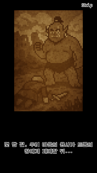 영웅을 꿈꾸며 (May Be Hero) Application Screenshots