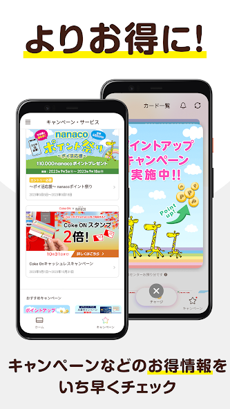 電子マネー「nanaco」 Application Screenshots