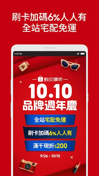 Shopee Brands Festival Application Screenshots Shopee Brands Festival Application Screenshots