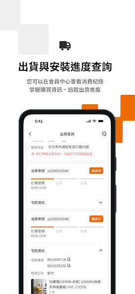 特力愛家卡 Application Screenshots 特力愛家卡 Application Screenshots