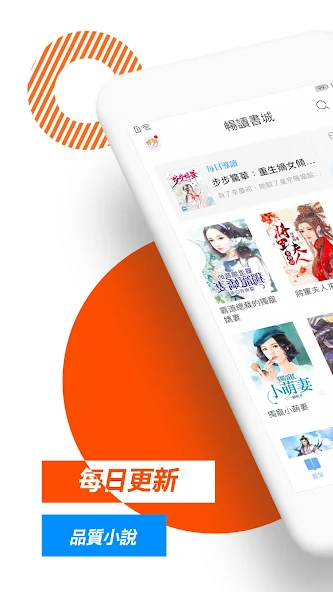 暢讀書城 Application Screenshots 暢讀書城 Application Screenshots