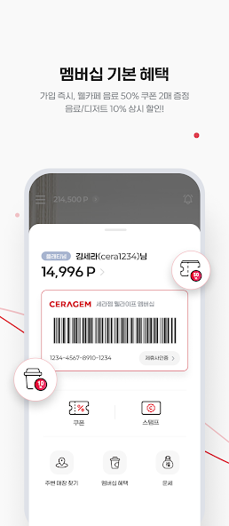 세라젬 웰라이프 멤버십 Application Screenshots