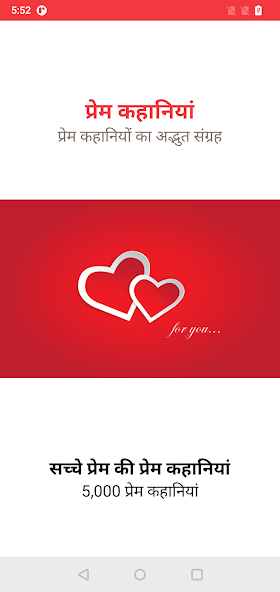 Love Story Hindi Application Screenshots