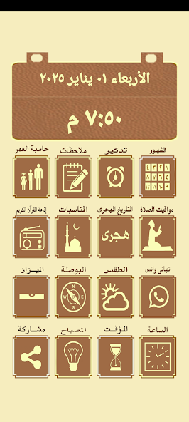 التقويم الميلادي Application Screenshots