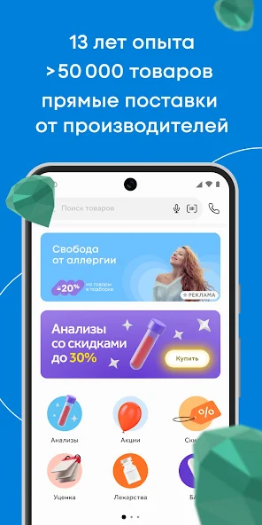 Здравсити Application Screenshots