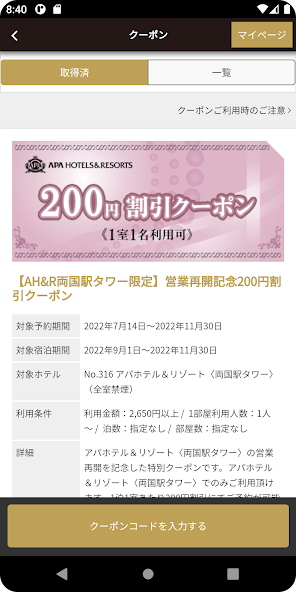 アパホテル公式アプリ Application Screenshots