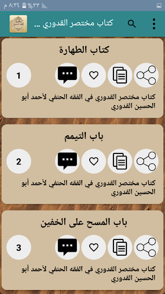 مكتبة الفقه الحنفي Application Screenshots