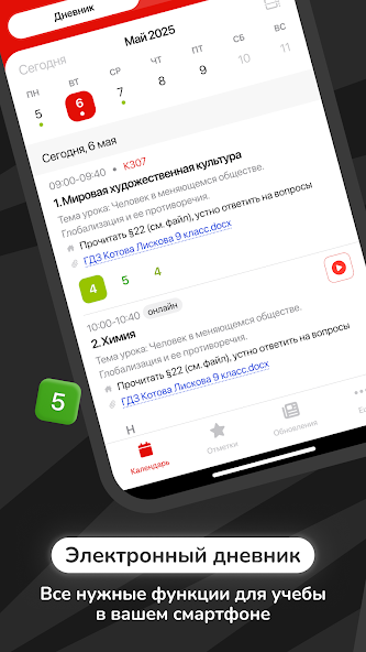 Eljur.Diary Application Screenshots