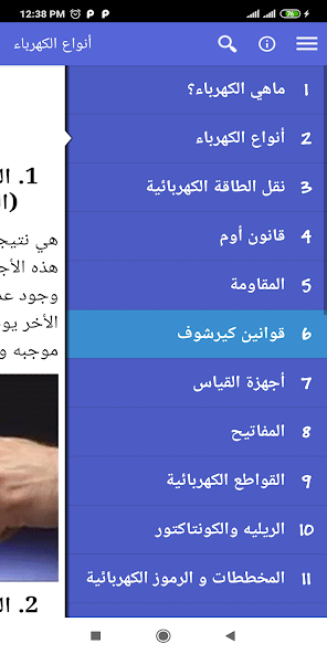 أساسيات الكهرباء و الإلكترونيك Application Screenshots أساسيات الكهرباء و الإلكترونيك Application Screenshots