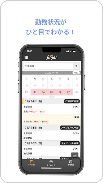 jinjer勤怠スタッフ Application Screenshots jinjer勤怠スタッフ Application Screenshots