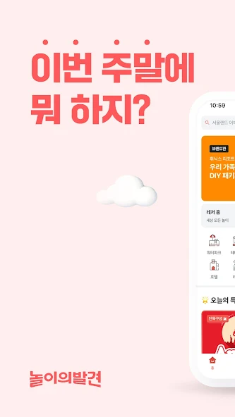 놀이의 발견  아이를 위한 세상 모든 경험 Application Screenshots