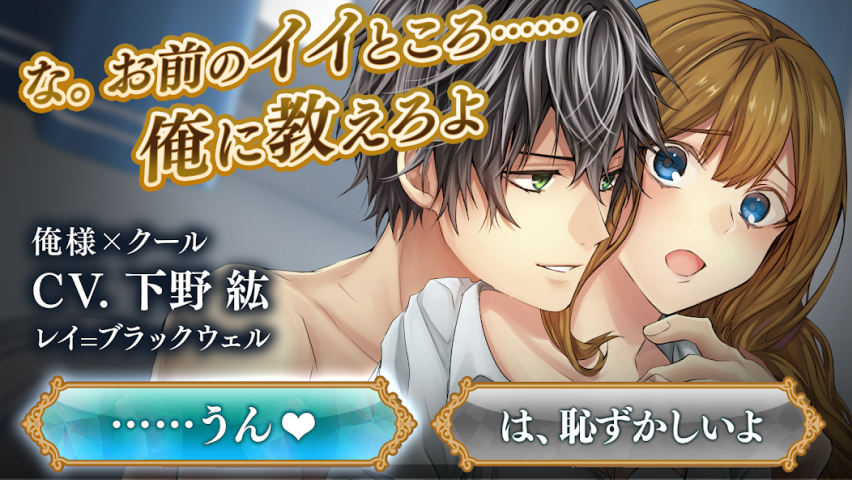 イケメン革命 Application Screenshots