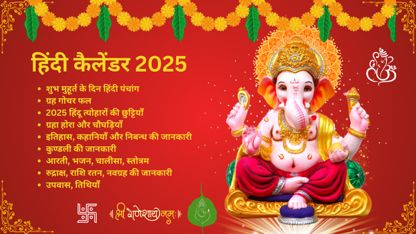 2020 Calendar | Hindi Calendar 2020  कैलेंडर 2020 Application Screenshots