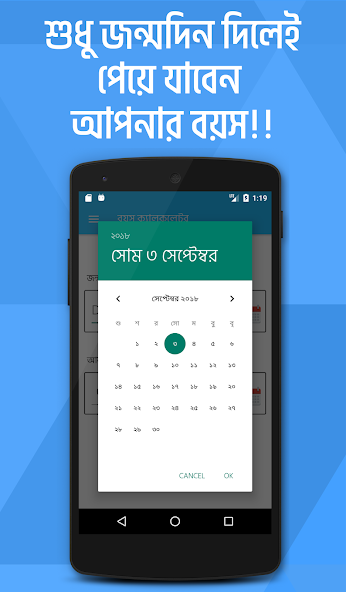বয়স ক্যালকুলেটর Application Screenshots