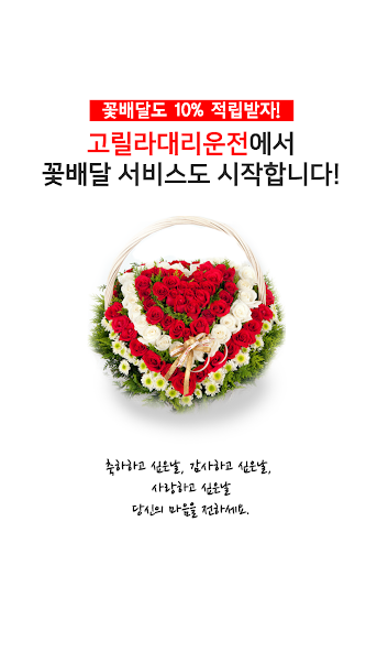 고릴라대리운전 Application Screenshots