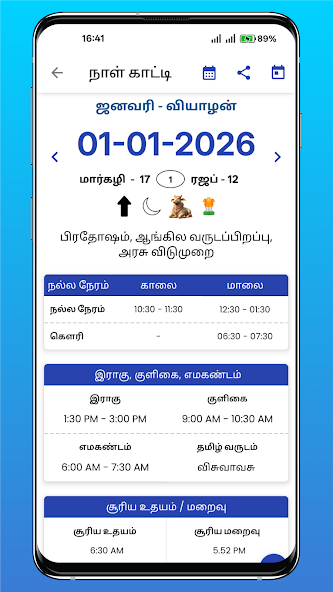 Tamil Calendar Application Screenshots Tamil Calendar Application Screenshots