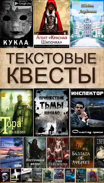 Текстовые Квесты Application Screenshots Текстовые Квесты Application Screenshots