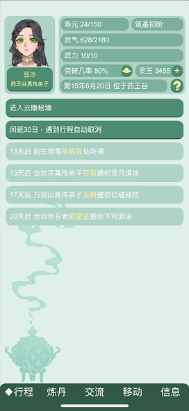 藥王谷女修修煉手札 Application Screenshots