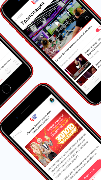 Русское Радио Application Screenshots