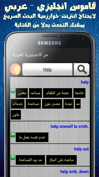القاموس السريع الناطق Application Screenshots القاموس السريع الناطق Application Screenshots