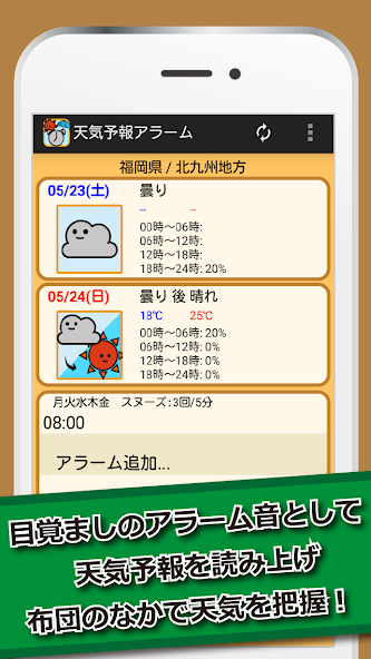 天気予報アラーム Application Screenshots 天気予報アラーム Application Screenshots