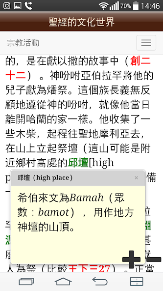 Chinese Bible Application Screenshots Chinese Bible Application Screenshots