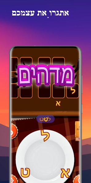 שף מילים Application Screenshots שף מילים Application Screenshots