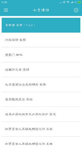 唐诗与宋词(简繁版) Application Screenshots 唐诗与宋词(简繁版) Application Screenshots